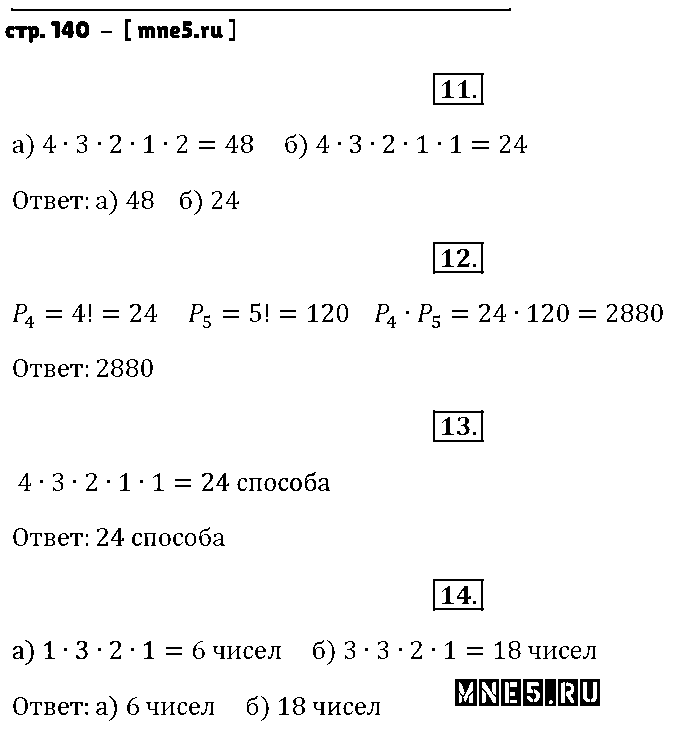 ГДЗ Алгебра 9 класс - стр. 140