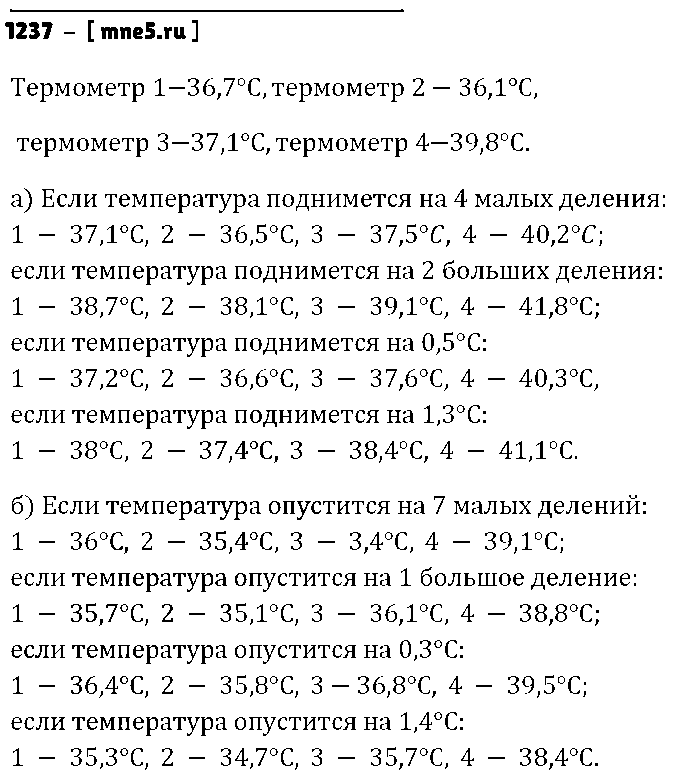 ГДЗ Математика 5 класс - 1237