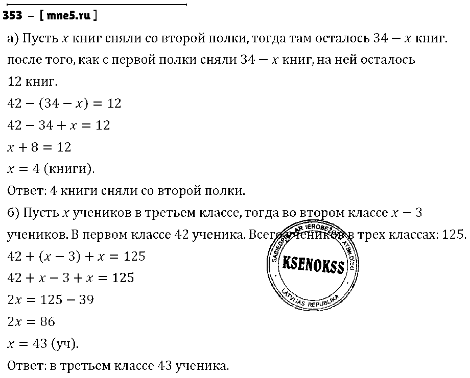 ГДЗ Математика 6 класс - 353