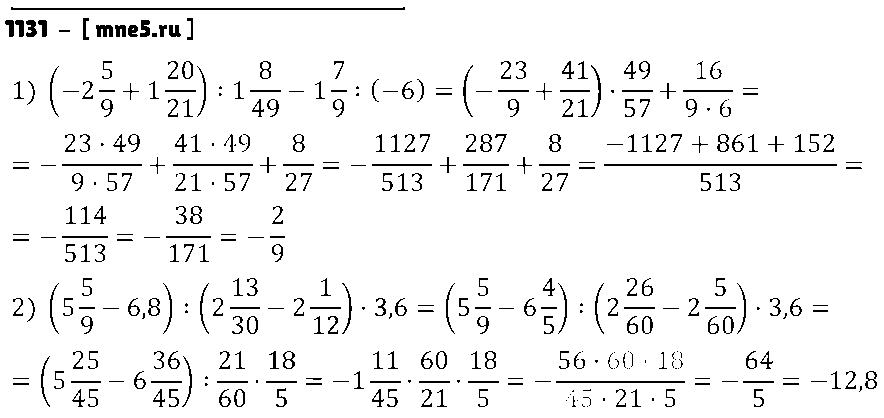 ГДЗ Математика 6 класс - 1131