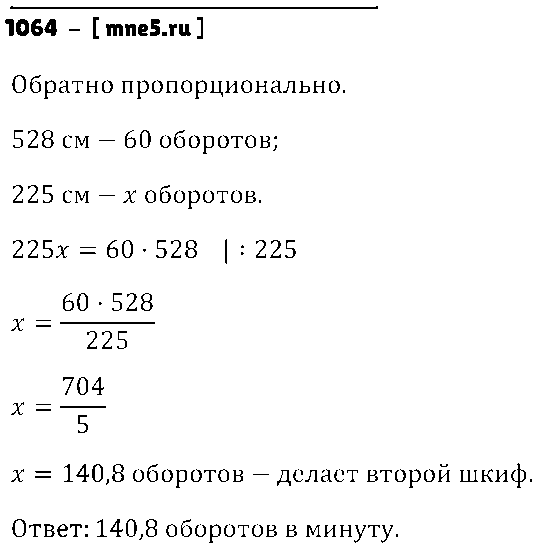 ГДЗ Математика 6 класс - 1064