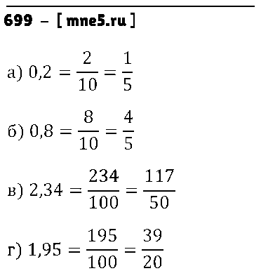 ГДЗ Математика 6 класс - 699