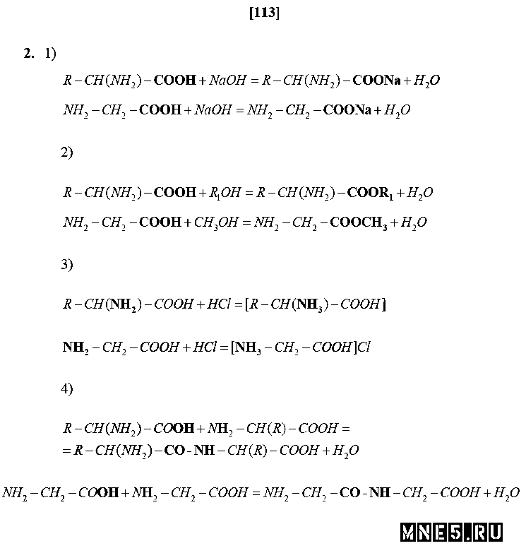 ГДЗ Химия 10 класс - стр. 113