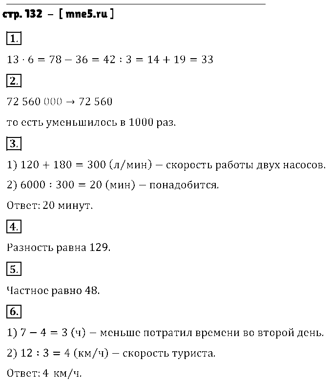ГДЗ Математика 5 класс - стр. 132