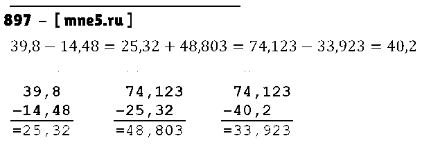 ГДЗ Математика 5 класс - 897