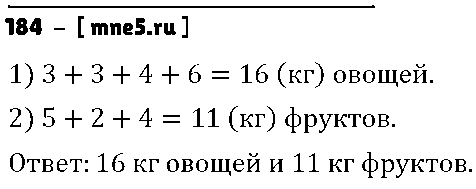 ГДЗ Математика 5 класс - 184