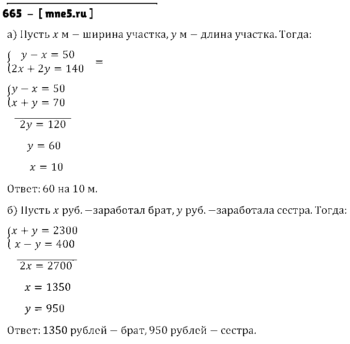 ГДЗ Алгебра 8 класс - 665
