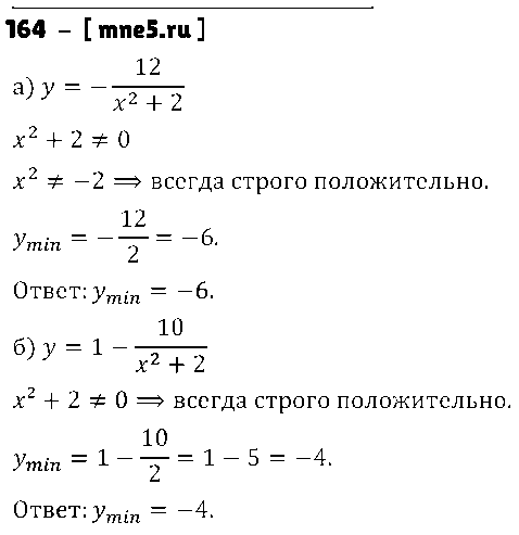 ГДЗ Алгебра 9 класс - 164