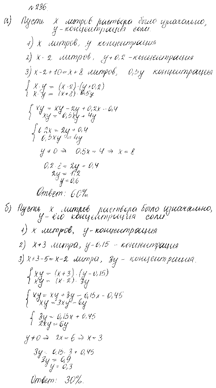 ГДЗ Алгебра 10 класс - 236