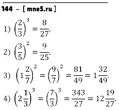 ГДЗ Алгебра 7 класс - 144