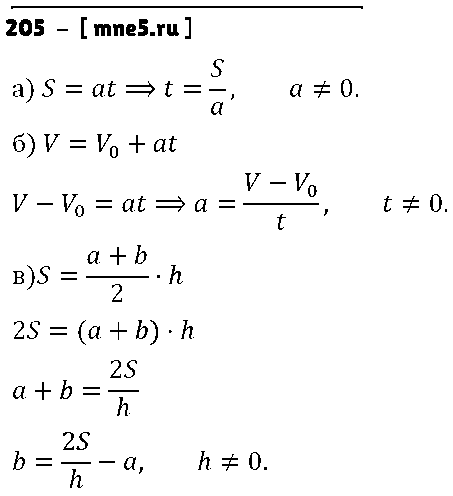 ГДЗ Алгебра 7 класс - 205