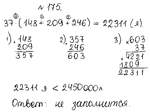 ГДЗ Математика 5 класс - 175