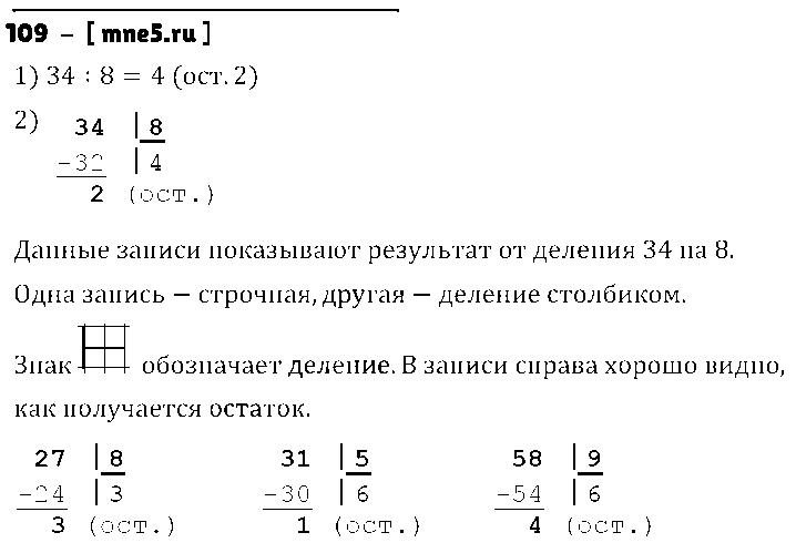 ГДЗ Математика 4 класс - 109