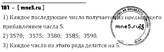 ГДЗ Математика 4 класс - 181