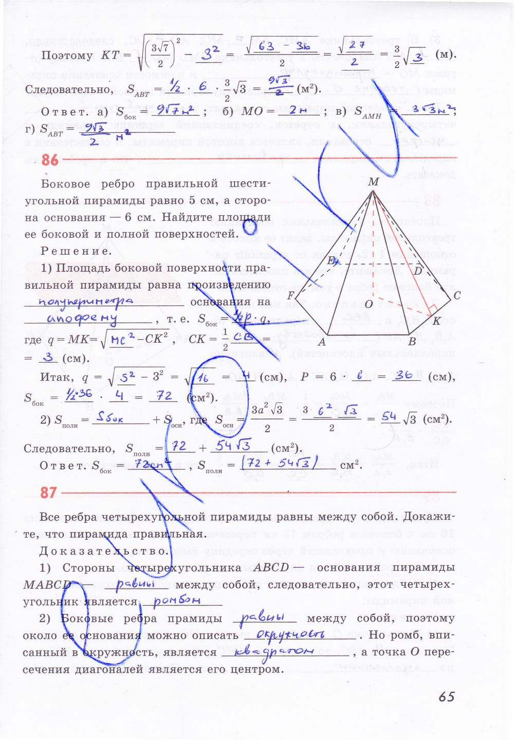 ГДЗ Геометрия 10 класс - стр. 65
