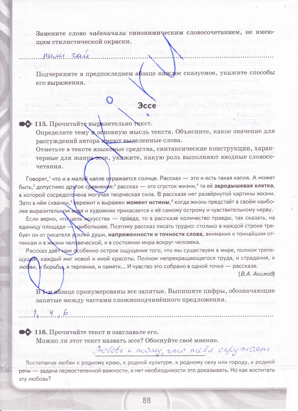 ГДЗ Русский язык 9 класс - стр. 88