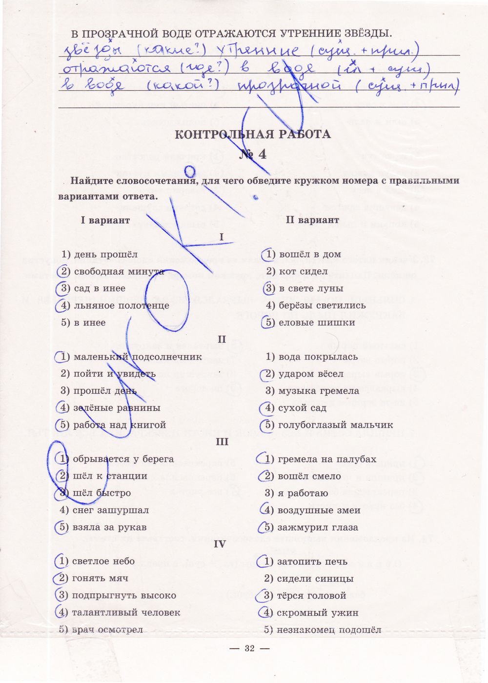 ГДЗ Русский язык 5 класс - стр. 32