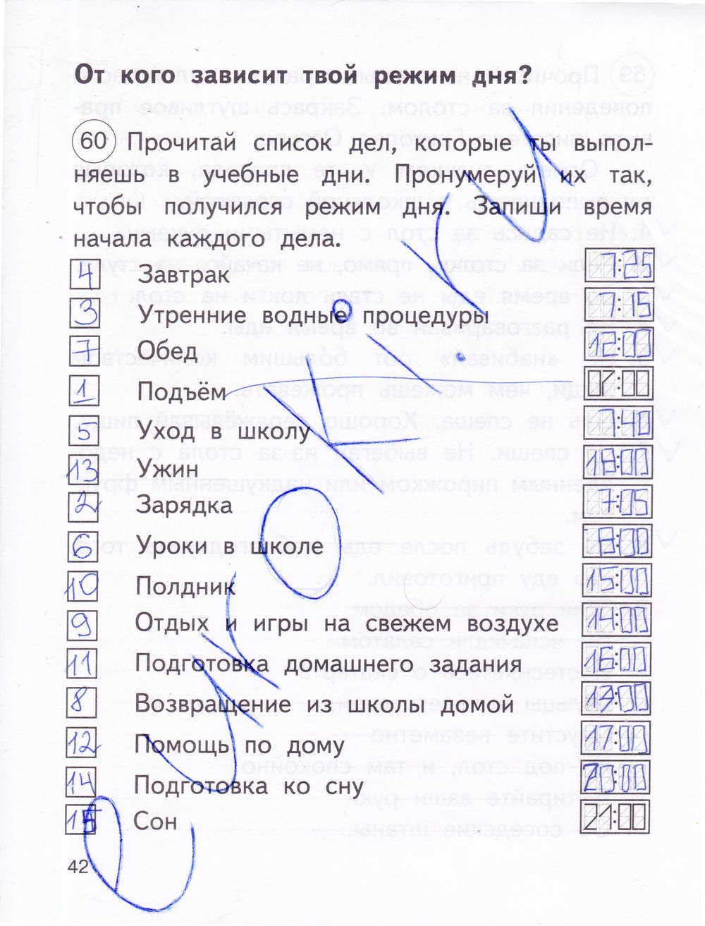 ГДЗ Биология 2 класс - стр. 42