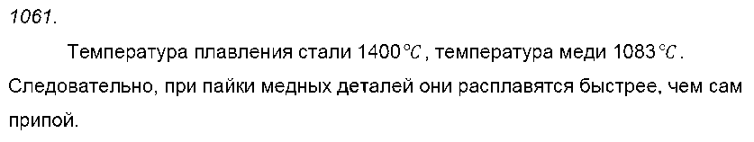 ГДЗ Физика 9 класс - 1061