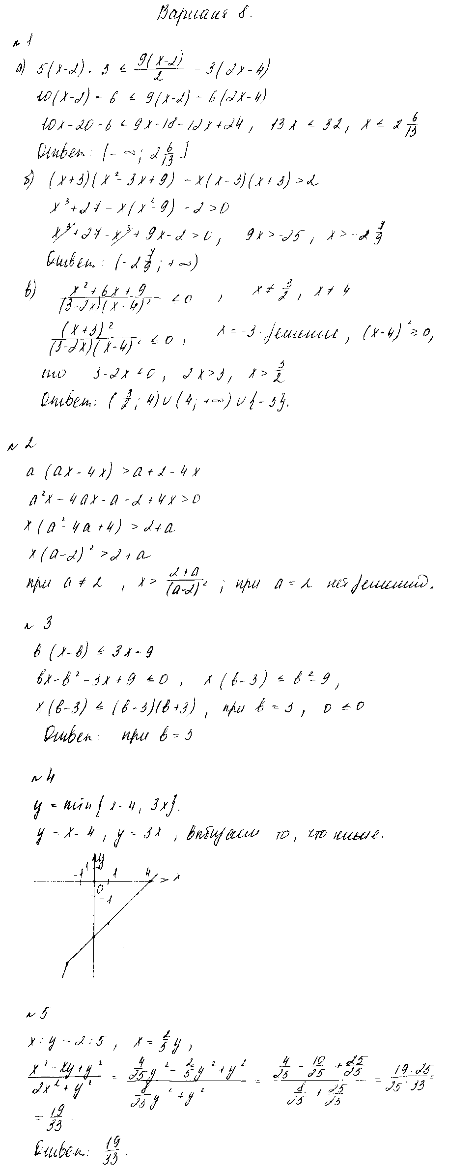 ГДЗ Алгебра 8 класс - Вариант 8