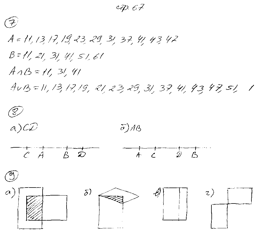 ГДЗ Алгебра 8 класс - стр. 67