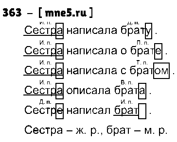 ГДЗ Русский язык 3 класс - 363