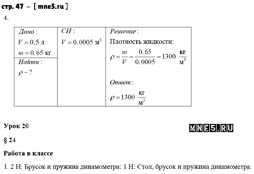 ГДЗ Физика 7 класс - стр. 47