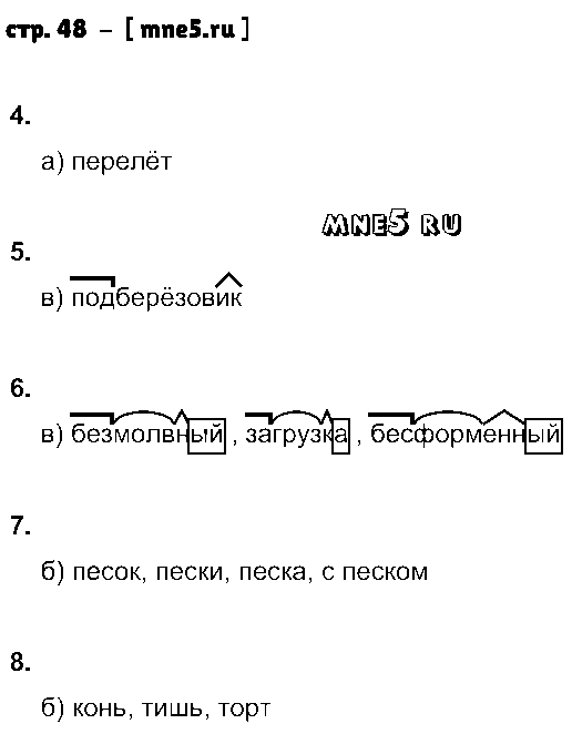 ГДЗ Русский язык 6 класс - стр. 48