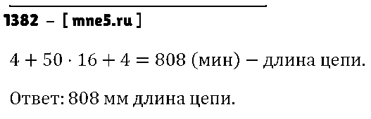 ГДЗ Математика 6 класс - 1382