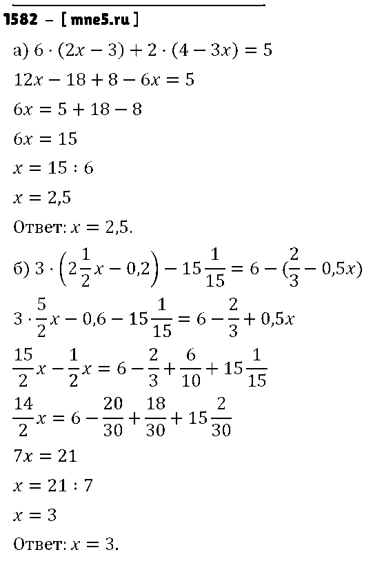 ГДЗ Математика 6 класс - 1582