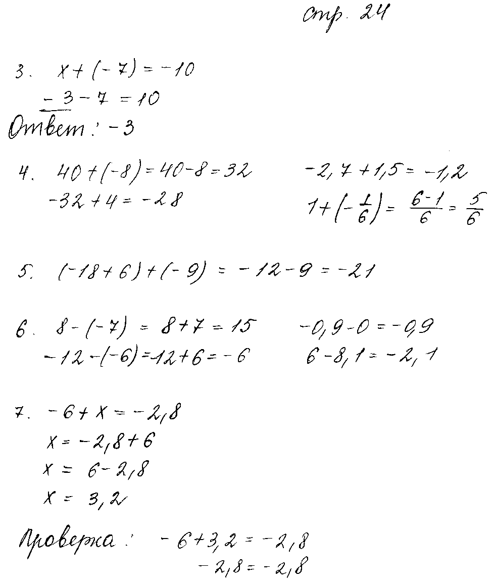 ГДЗ Математика 6 класс - стр. 24