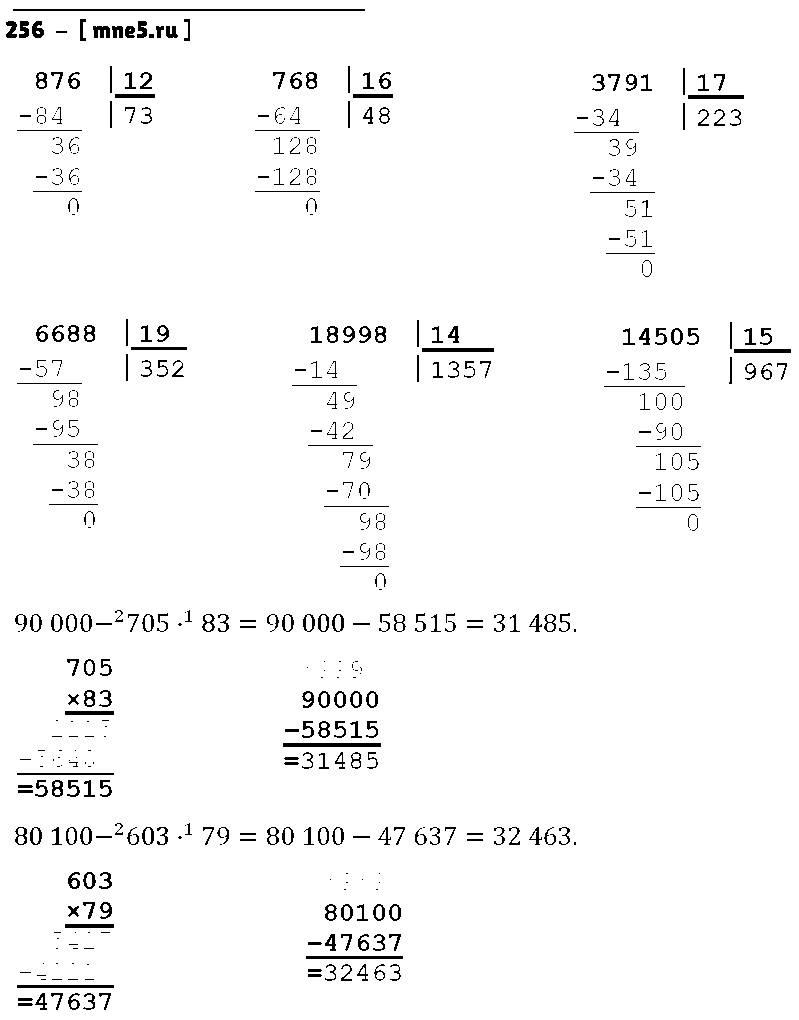 ГДЗ Математика 4 класс - 256