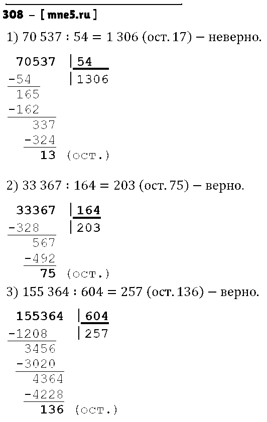 ГДЗ Математика 4 класс - 308