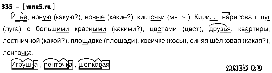 ГДЗ Русский язык 3 класс - 335