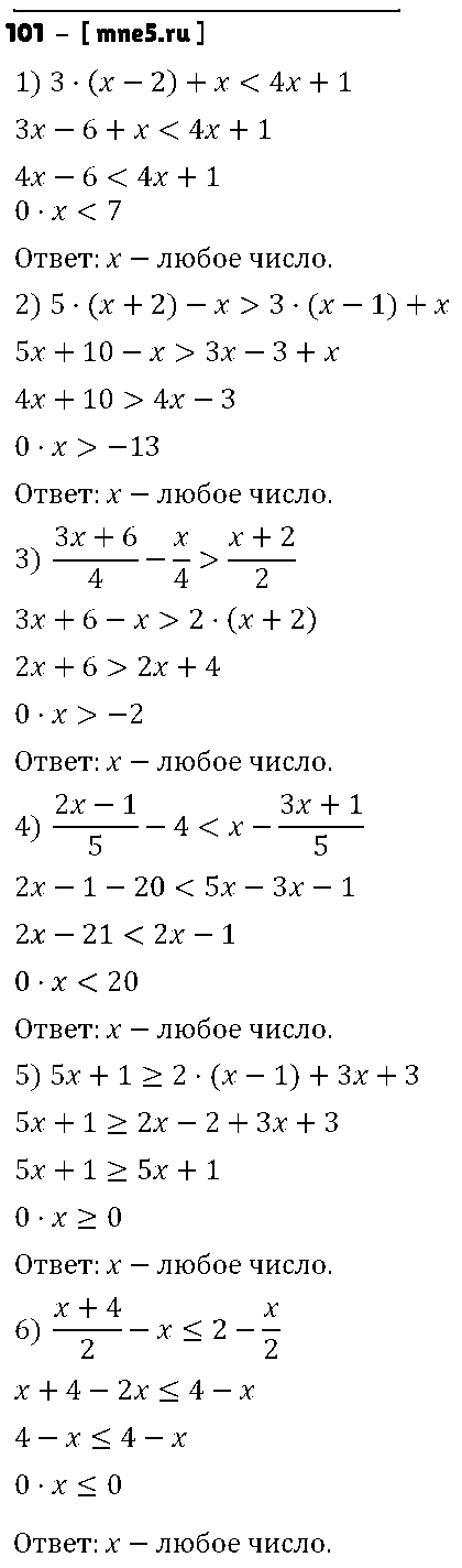 ГДЗ Алгебра 8 класс - 101
