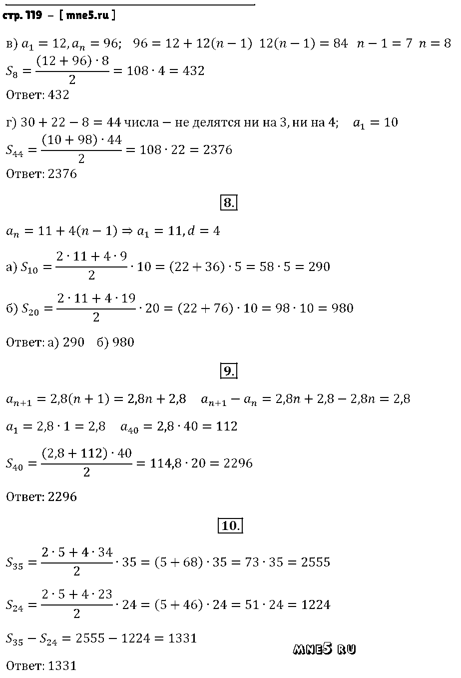 ГДЗ Алгебра 9 класс - стр. 119