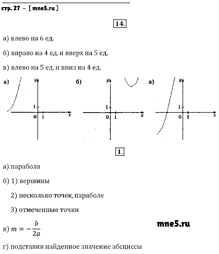 ГДЗ Алгебра 9 класс - стр. 27