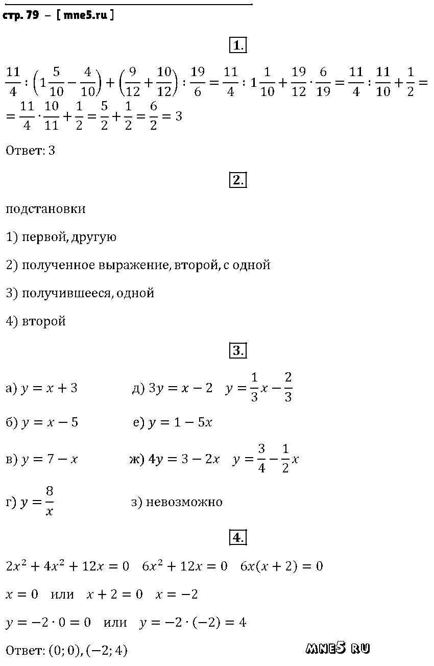 ГДЗ Алгебра 9 класс - стр. 79
