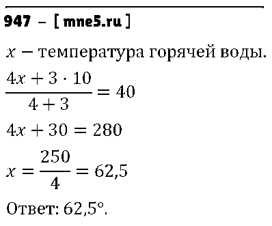ГДЗ Алгебра 8 класс - 947