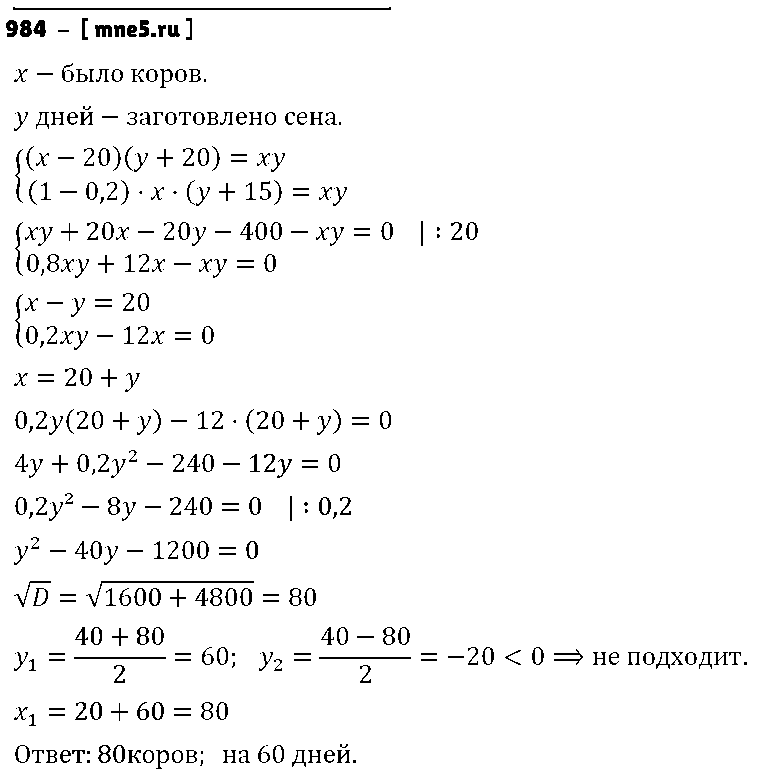 ГДЗ Алгебра 8 класс - 984