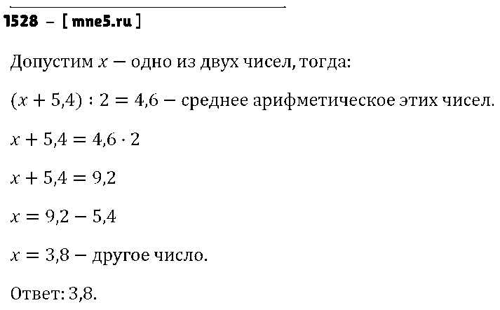 ГДЗ Математика 5 класс - 1528