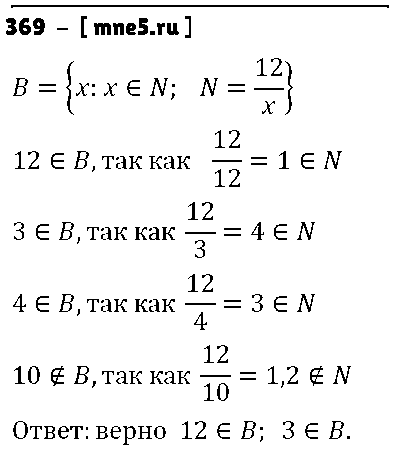 ГДЗ Алгебра 9 класс - 369