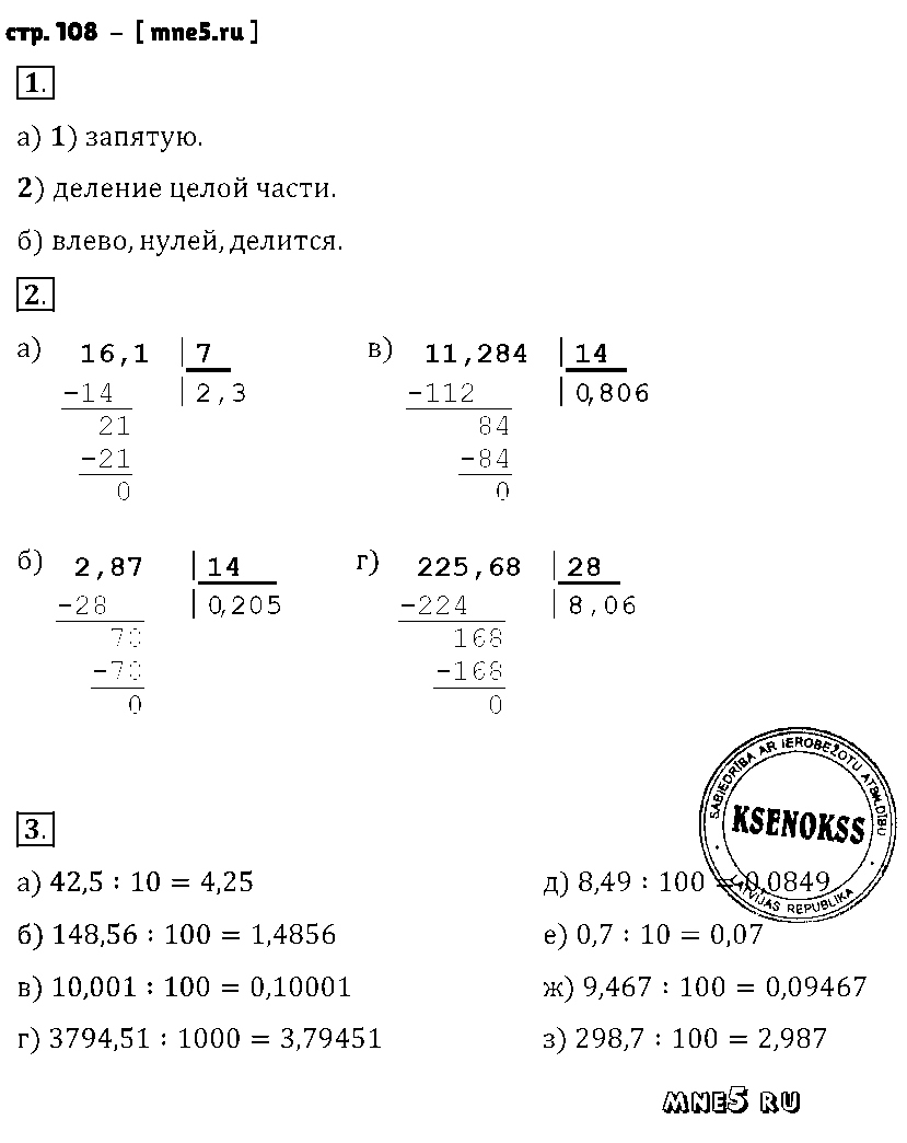 ГДЗ Математика 5 класс - стр. 108