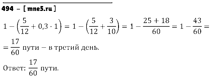 ГДЗ Математика 6 класс - 494