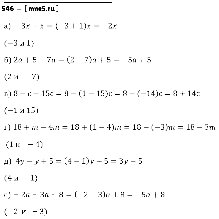 ГДЗ Математика 6 класс - 546