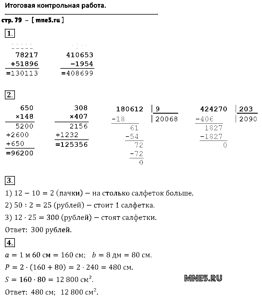 ГДЗ Математика 4 класс - стр. 79