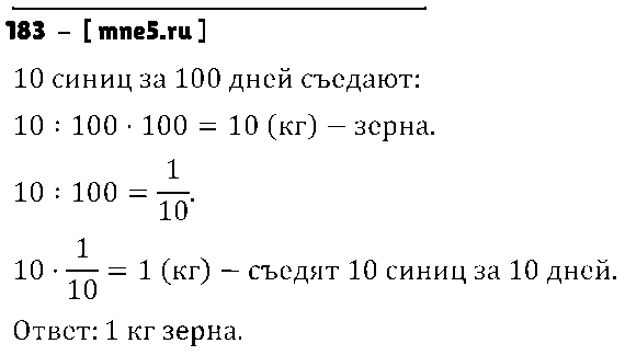 ГДЗ Математика 6 класс - 183