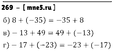 ГДЗ Математика 6 класс - 269