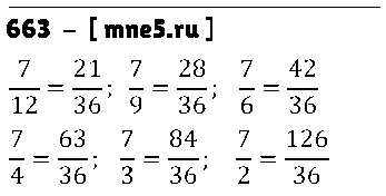 ГДЗ Математика 5 класс - 663