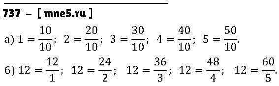 ГДЗ Математика 5 класс - 737